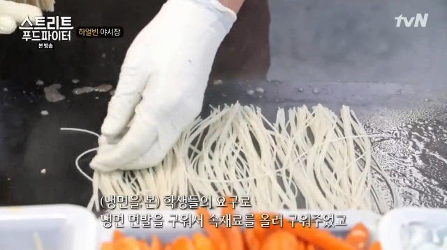 [스트리트푸드파이터] 하얼빈 야시장 냉면 구이 | 인스티즈