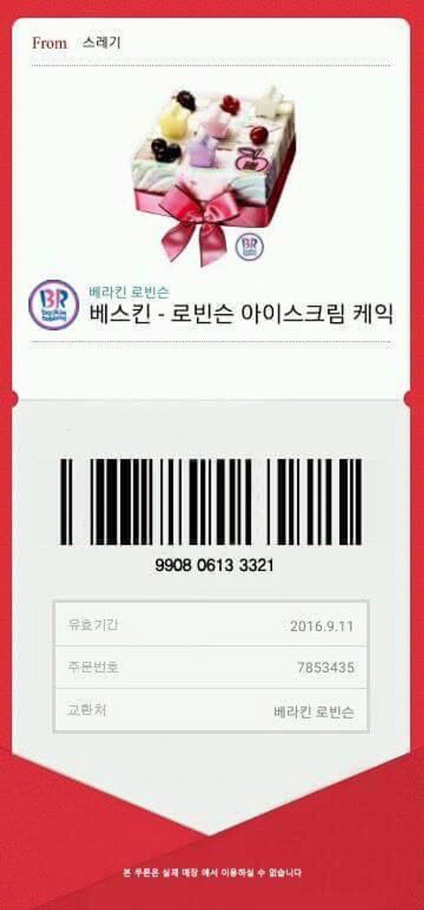 친구에게 기프티콘을 선물하였다 | 인스티즈