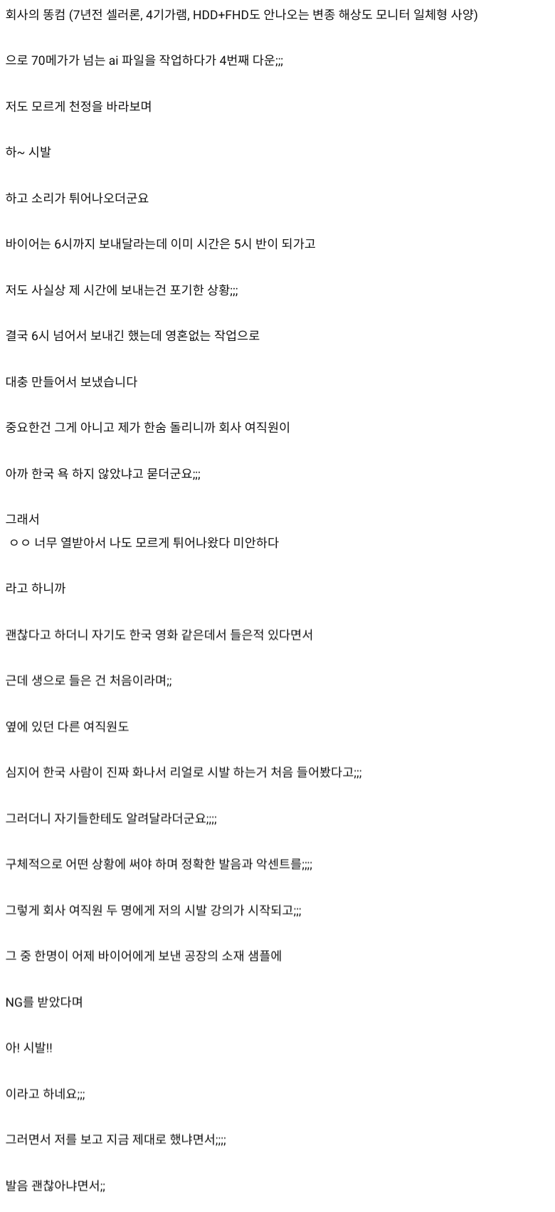 일본인 앞에서 욕한 한국인 | 인스티즈
