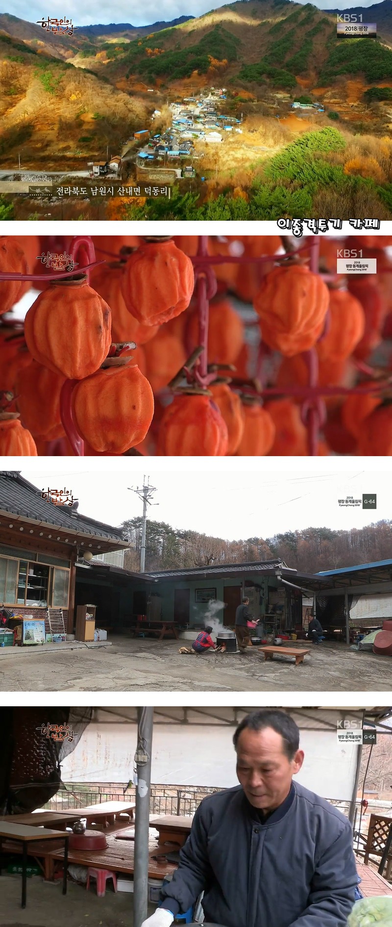 한국인의 밥상 - 고기의 숨은 맛 - | 인스티즈