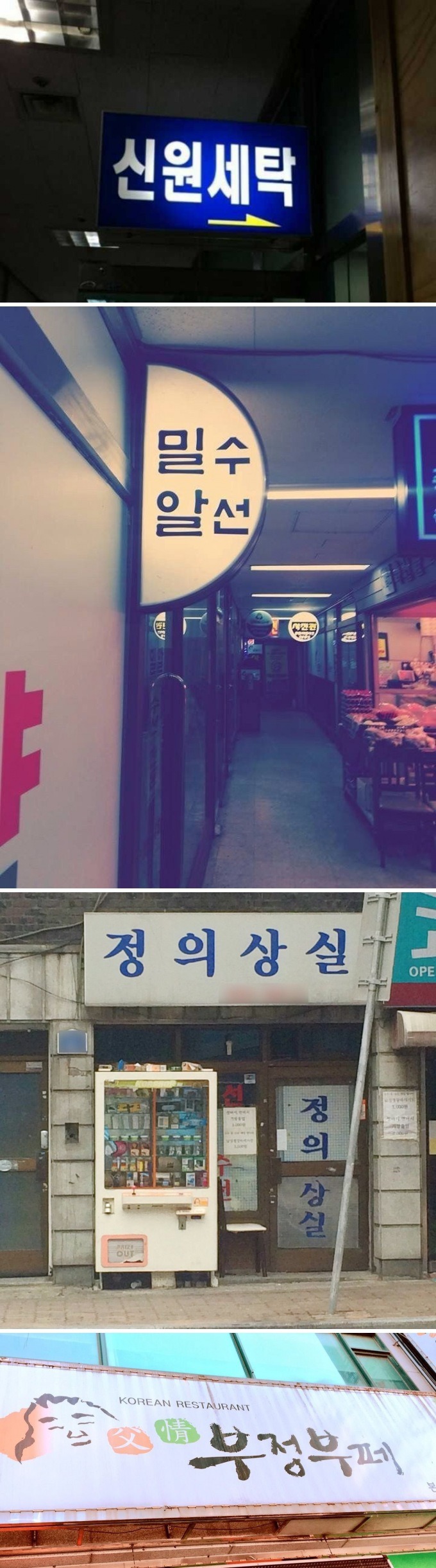 뒷골목 어둠의 간판 | 인스티즈