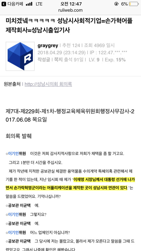 [이재명] 성남시 예산으로 손가혁 지원 의혹 | 인스티즈