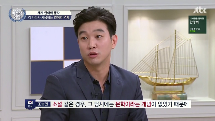 조승연의 로맨틱의 어원 설명 | 인스티즈
