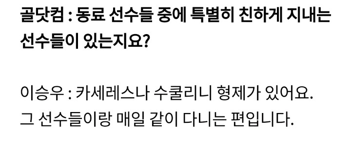 승우피셜) 특별히 친하게 지내는 베로나선수들 | 인스티즈