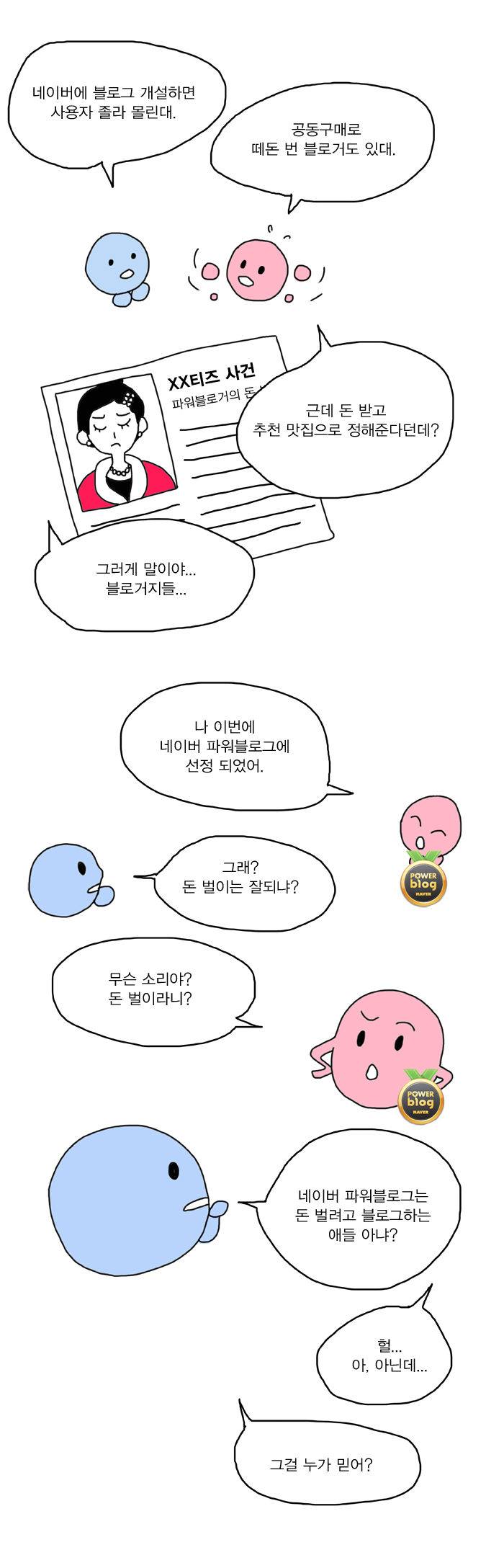 한국의 포털은 어떻게 찌그러들었나? -2편- .Manhwa | 인스티즈