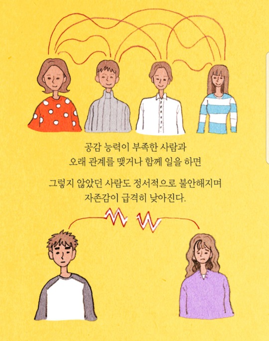 공감 능력이 사망한 사람은 나를 병들게 한다 | 인스티즈