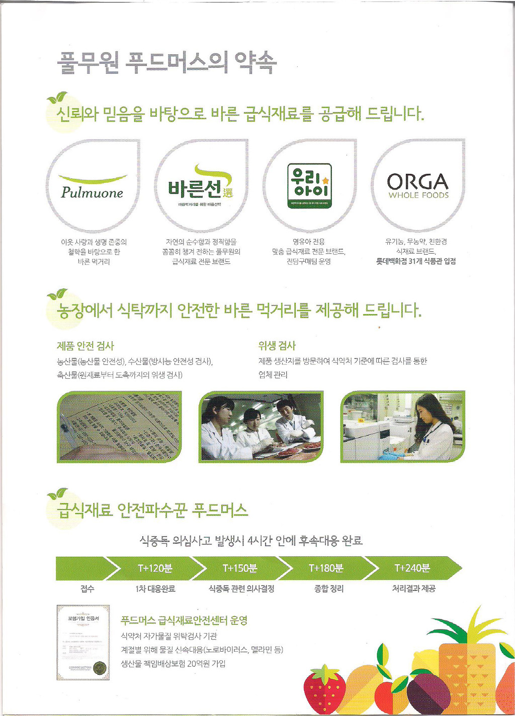 (주)푸드머스 이미지