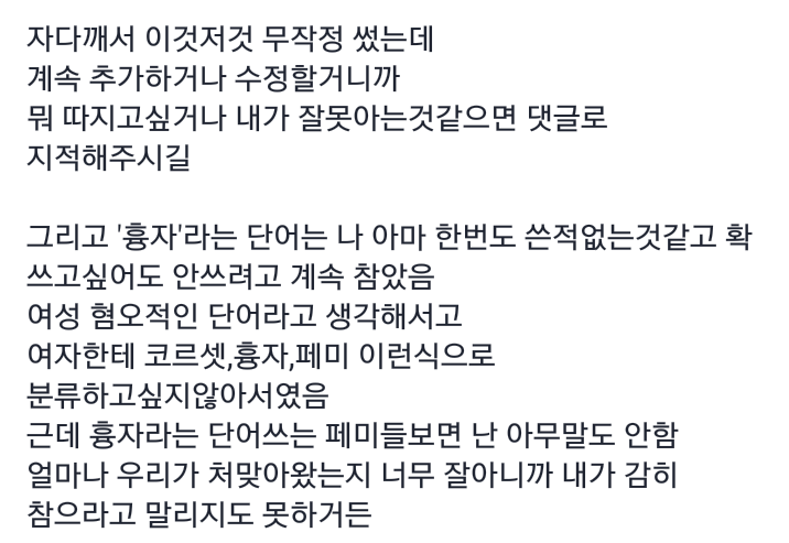 신수빈 "내가 3년 넘게 여초커뮤에서 활동하면서 들었던 어이없는 말들 모음" | 인스티즈