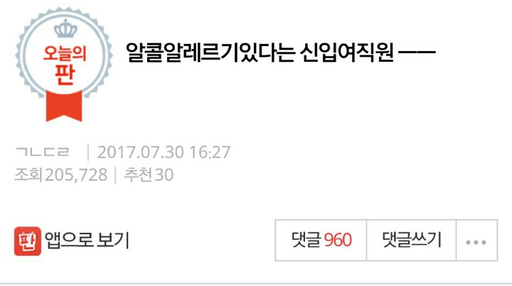 알콜알레르기있다는 신입여직원 .pann | 인스티즈