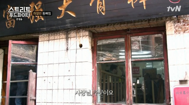 [스트리트푸드파이터] 하얼빈 통뼈찜 | 인스티즈