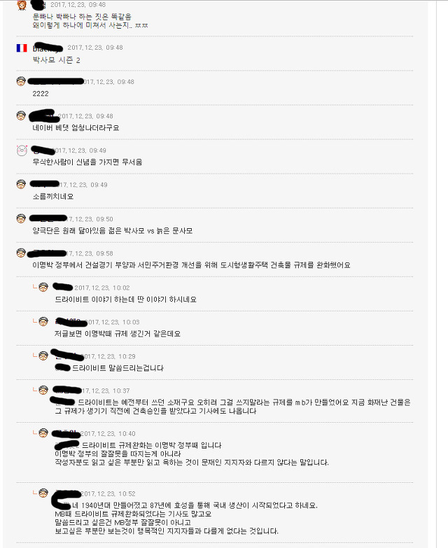 디매의 독재에 대한 여론 | 인스티즈
