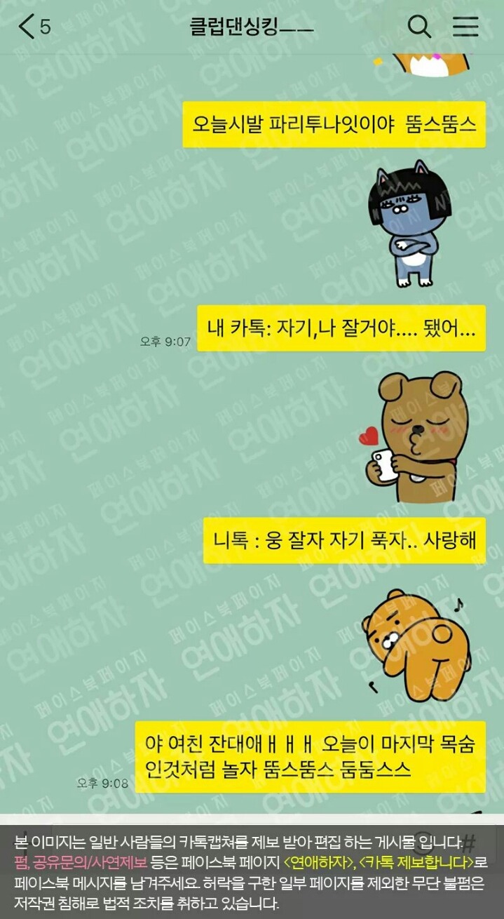 클럽갔다가 걸린 남친 | 인스티즈