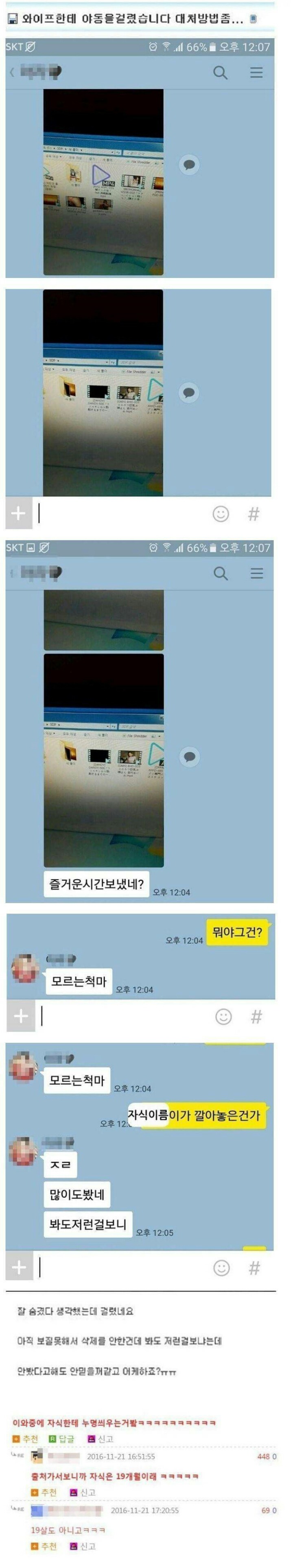 와이프한테 야동을 걸렸습니다 대처 방법 좀... | 인스티즈
