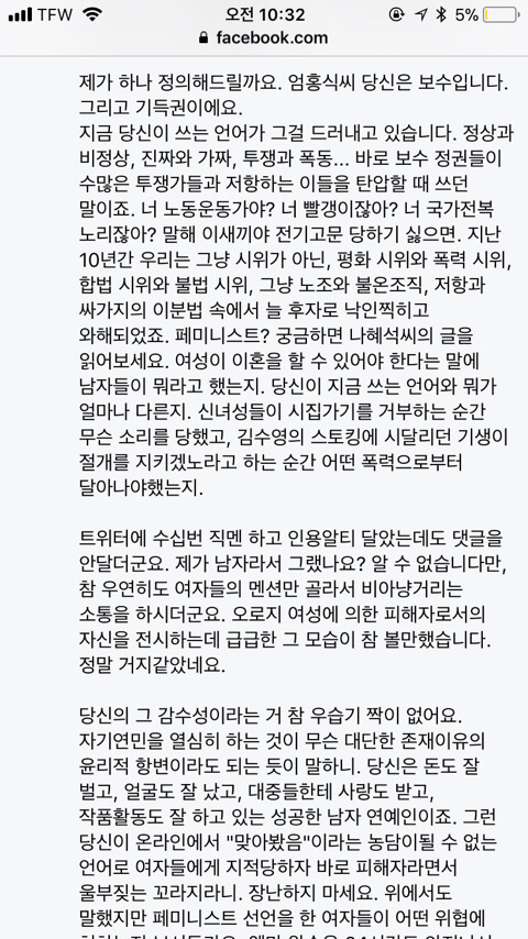 엄식홍(유아인) 페북 글에 달린 띵문댓글 | 인스티즈