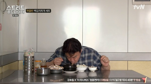 [스트리트푸드파이터] 하얼빈 백김치찌개 세트 | 인스티즈