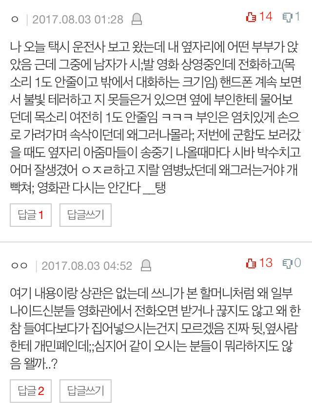나 역대급 영화관 민폐 봄 ㅋㅋ 빡친다 (긴글주의,아래에 요약있음) | 인스티즈