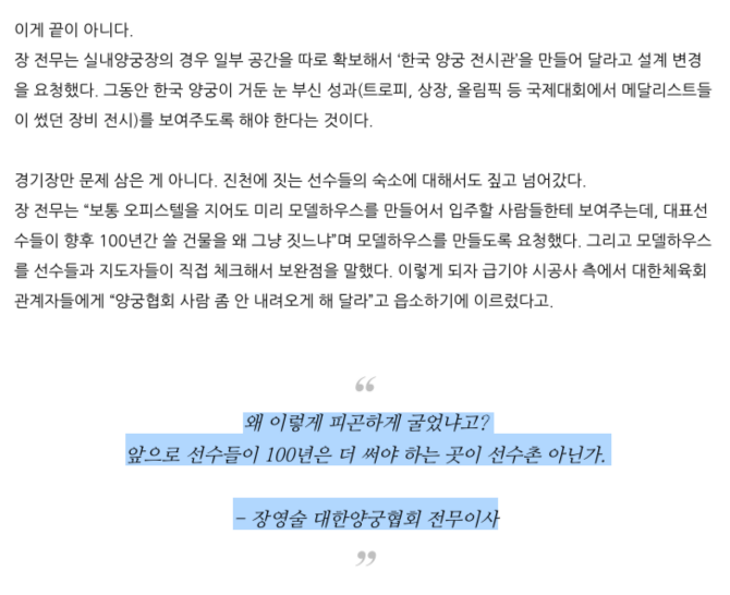양궁협회 일하는 | 인스티즈