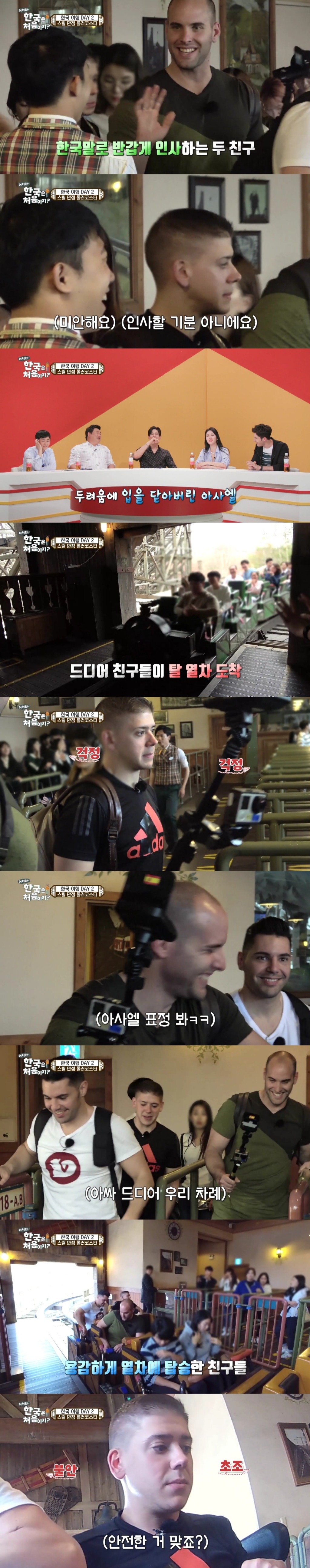 [어서와한국은처음이지] 역대급 이었던 롤코 타는 스페인 친구들ㅋㅋㅋㅋㅋㅋㅋㅋㅋㅋ | 인스티즈