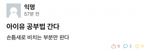아이유 공부법으로 간다 | 인스티즈