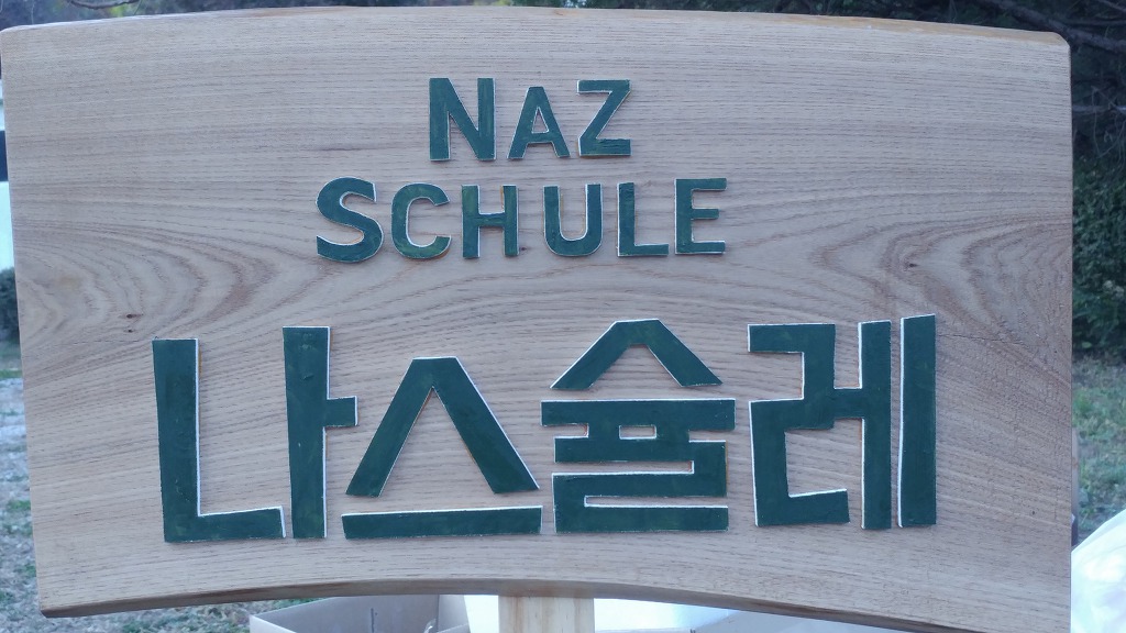 슐레 이미지