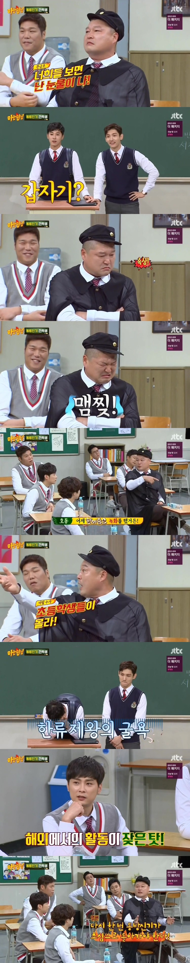 녹화 도중 강호동한테 혼난 유노윤호 | 인스티즈