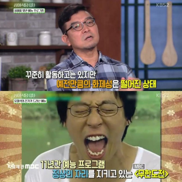 유재석 위기론 | 인스티즈