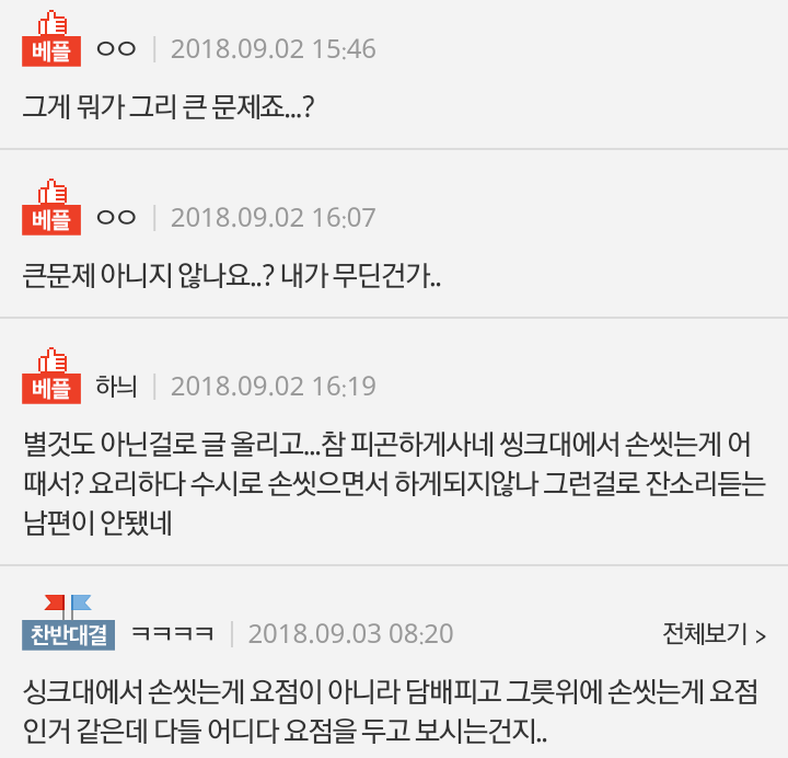 싱크대에 담배핀 손 씻는 남편 | 인스티즈