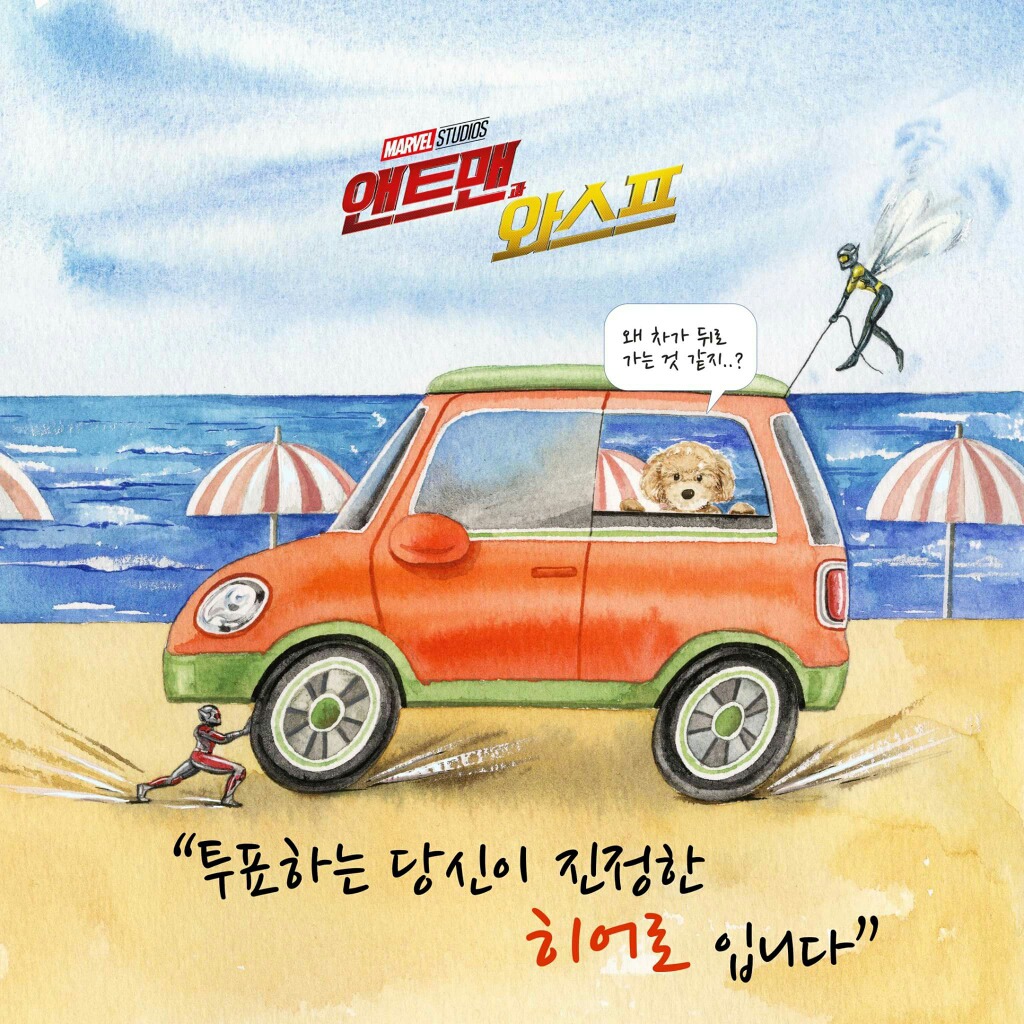 [앤트맨과와스프] 마블 히어로들의 선거 포스터.JPG | 인스티즈