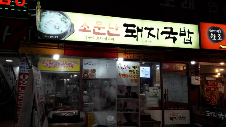 소문난국밥 이미지