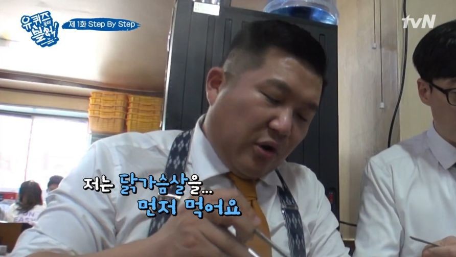 복날에 유재석이랑 삼계탕 먹으면 생기는 일 | 인스티즈