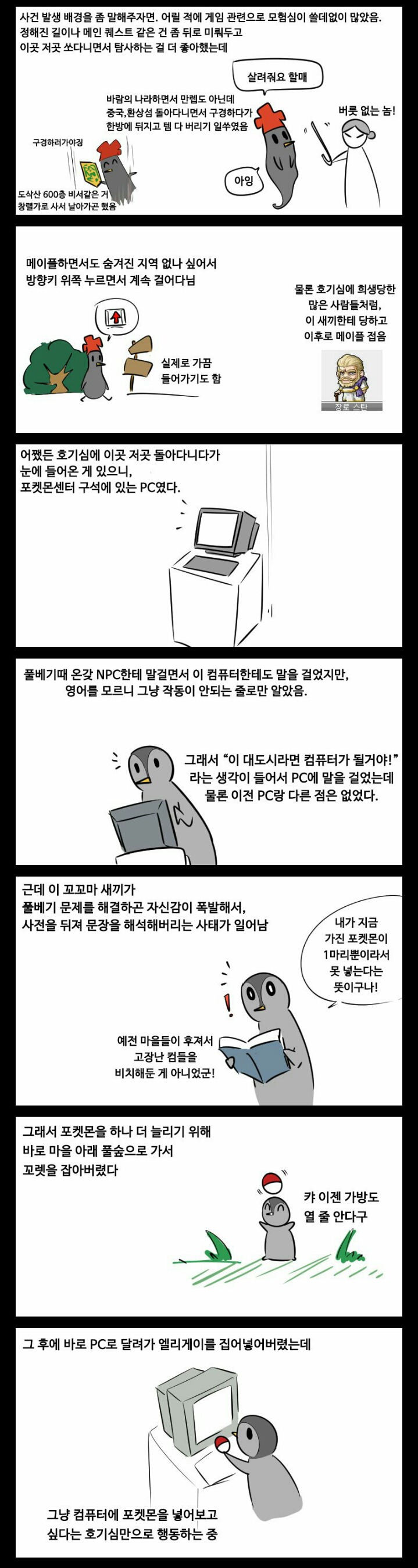 포켓몬 골드 처음한 만갤러 만화.manhwa | 인스티즈