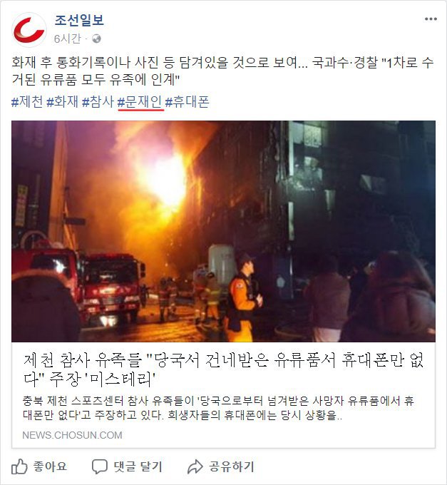  조선일보 페이스북.jpg | 인스티즈