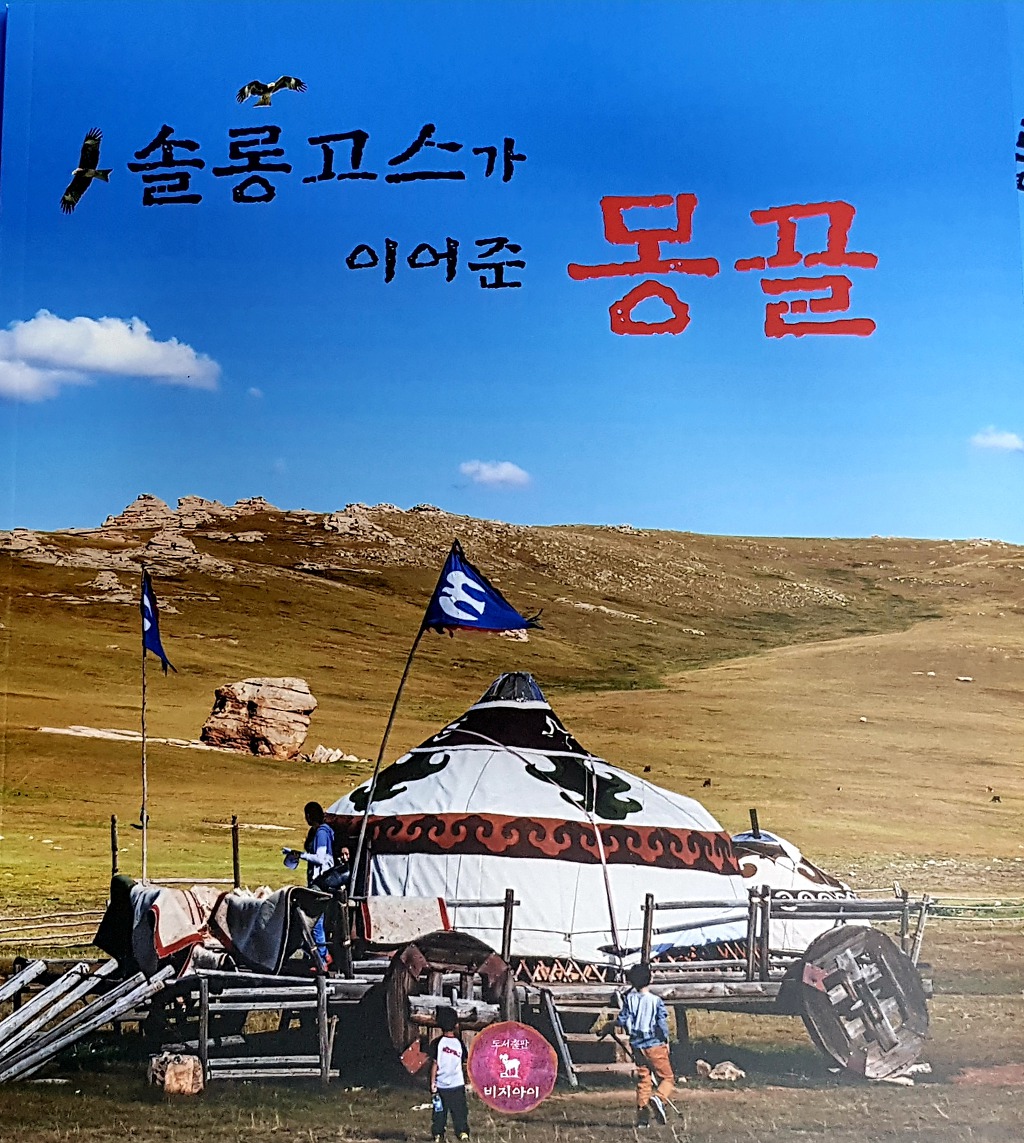 솔롱고스 이미지