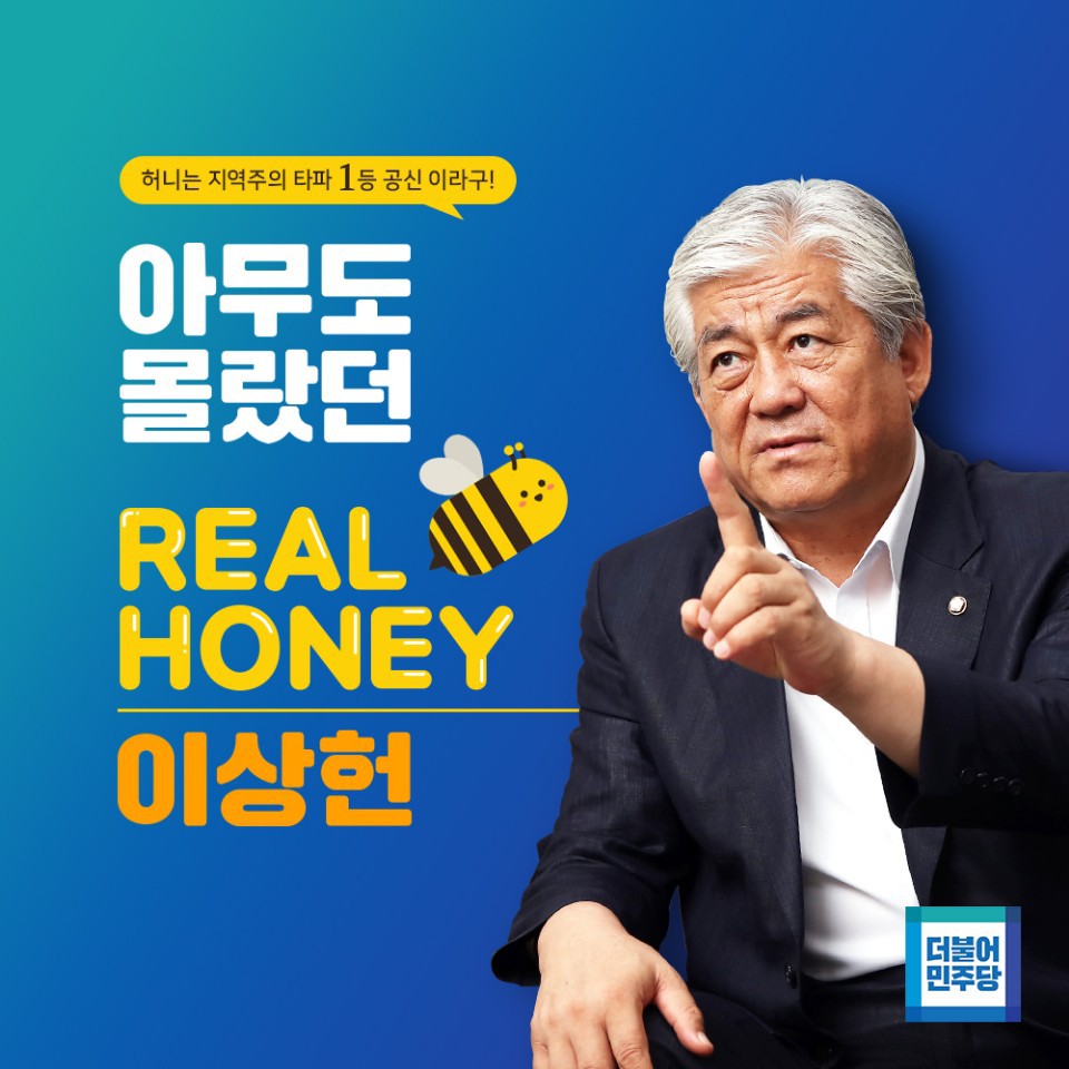 울산 유일의 친노 정치인 이상헌 이야기 | 인스티즈