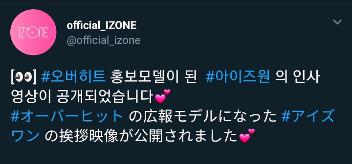 오버히트 홍보모델된 아이즈원 | 인스티즈