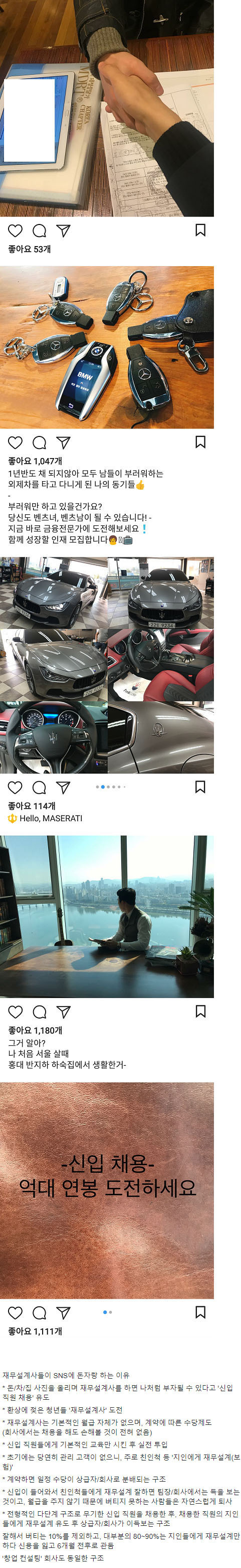 재무설계사들이 SNS에 돈자랑 하는 이유 | 인스티즈