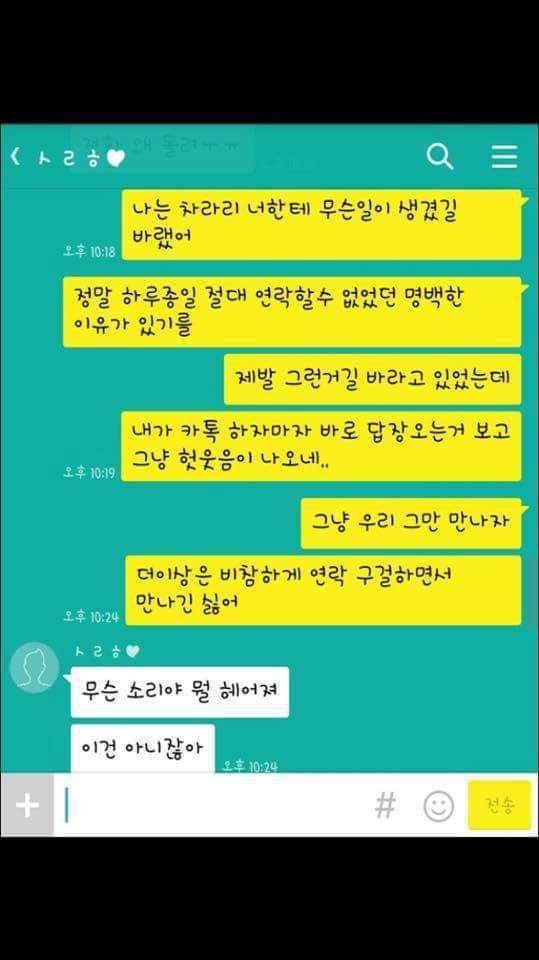 연락문제로 이별통보한 여자친구 | 인스티즈