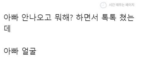 풀이 잘 죽는 아빠랑 점빼러 간 썰 .jpg | 인스티즈
