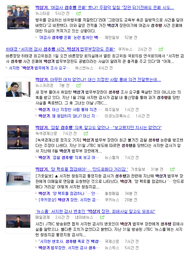성추행 가해자 지우고 다른 이에게 잘못 몰아가고 있는 언론들!!!!!!!!!! | 인스티즈