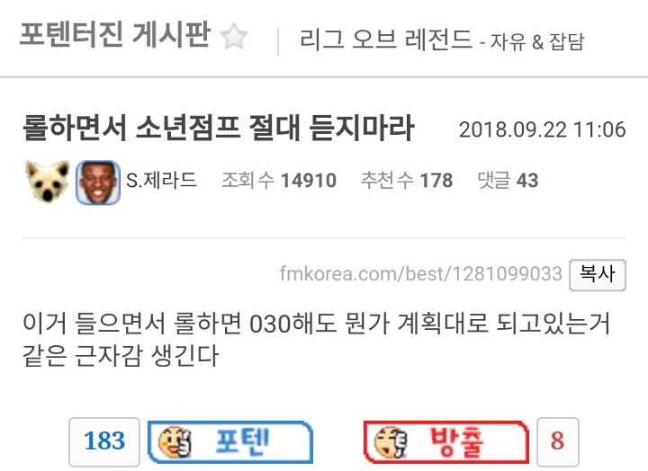 롤하면서 소년점프 절대 듣지마라 | 인스티즈