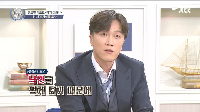 [비정상회담] 인구의 절반 정도가 정신과 상담 받는 국가 | 인스티즈