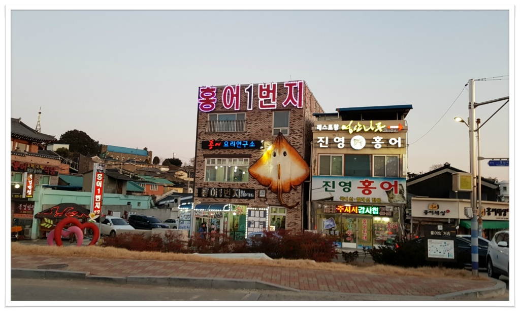 홍어마을 이미지