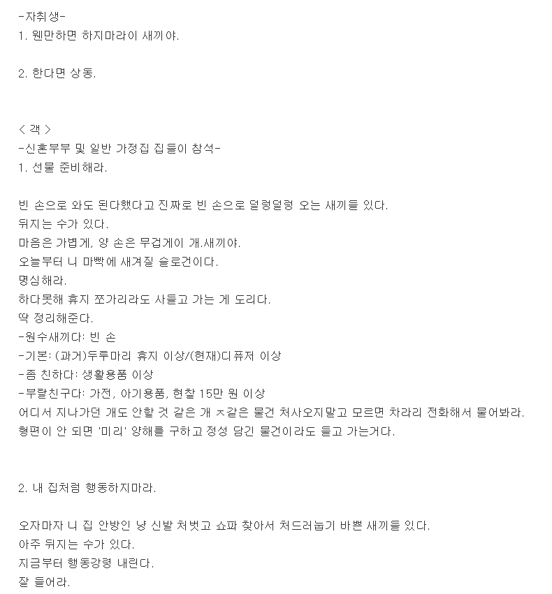 집들이 예절 알려준다 이예의없는 새끼들아 | 인스티즈