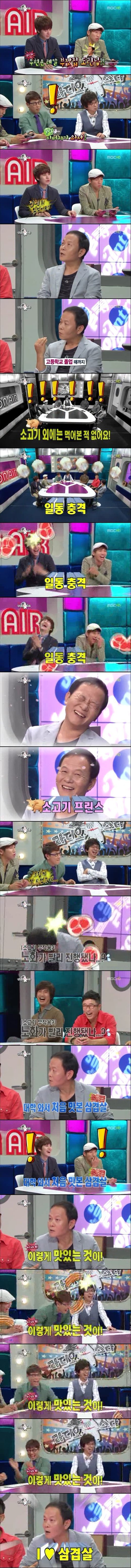 배우 우현이 대학생 때 처음으로 삼겹살을 먹은 이유 | 인스티즈