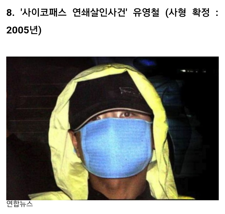 사형선고받고 아직도 살아있는 살인마8인 | 인스티즈