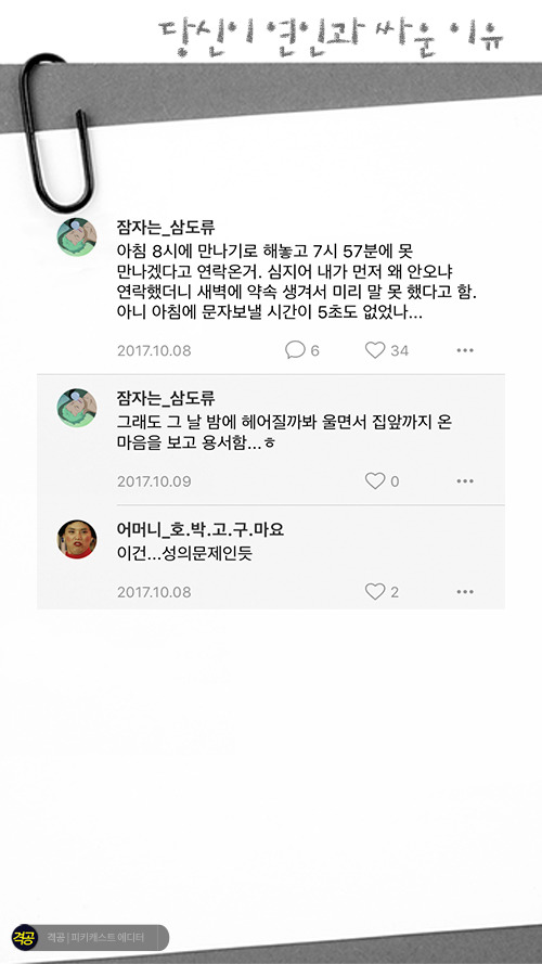 당신이 연인과 싸운이유 | 인스티즈