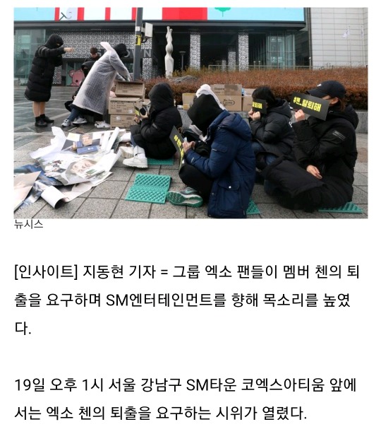 오늘자 엑소 첸 퇴출 시위 | 인스티즈