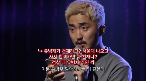 유병재가 자신한테 달린 악플을 읽어봤다 | 인스티즈