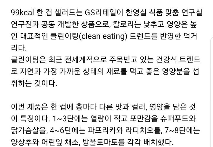 GS25 '99kcal 한 컵 샐러드' 출시 | 인스티즈
