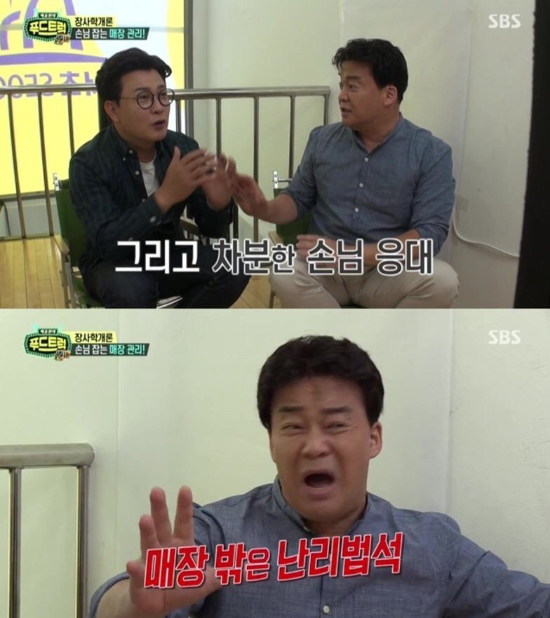 백종원이 말하는 장사 잘 되는 식당의 매장 관리.jpg | 인스티즈